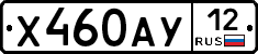 Х460АУ12 - 