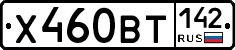 Х460ВТ142 - 