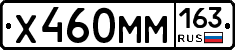 Х460ММ163 - 