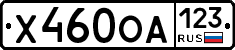 Х460ОА123 - 