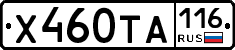 Х460ТА116 - 