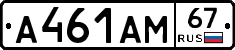 А461АМ67 - 
