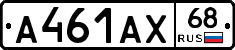 А461АХ68 - 