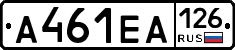 А461ЕА126 - 