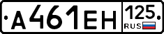 А461ЕН125 - 