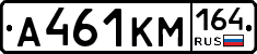 А461КМ164 - 