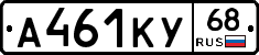 А461КУ68 - 