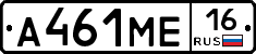 А461МЕ16 - 