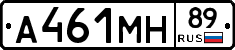 А461МН89 - 