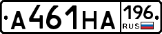 А461НА196 - 