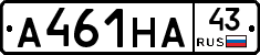 А461НА43 - 