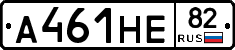 А461НЕ82 - 