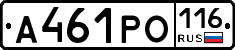 А461РО116 - 