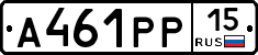 А461РР15 - 