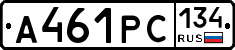 А461РС134 - 