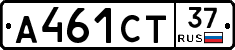 А461СТ37 - 
