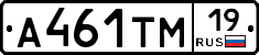 А461ТМ19 - 
