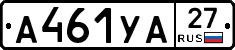 А461УА27 - 