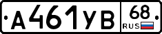 А461УВ68 - 