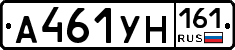А461УН161 - 