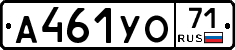 А461УО71 - 