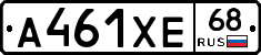 А461ХЕ68 - 