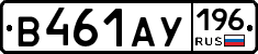 В461АУ196 - 