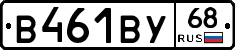 В461ВУ68 - 