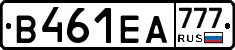 В461ЕА777 - 