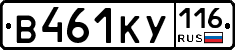 В461КУ116 - 