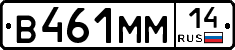 В461ММ14 - 