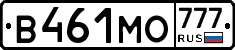 В461МО777 - 