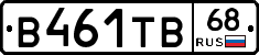 В461ТВ68 - 