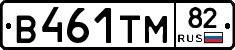 В461ТМ82 - 