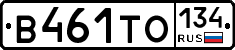 В461ТО134 - 