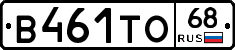 В461ТО68 - 