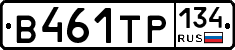 В461ТР134 - 