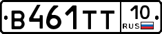 В461ТТ10 - 