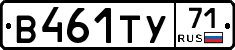 В461ТУ71 - 