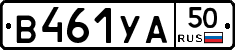В461УА50 - 