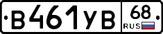 В461УВ68 - 
