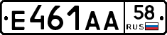 Е461АА58 - 