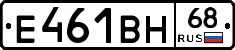 Е461ВН68 - 