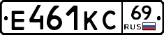 Е461КС69 - 