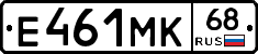 Е461МК68 - 