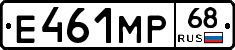 Е461МР68 - 