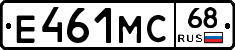 Е461МС68 - 