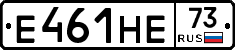 Е461НЕ73 - 