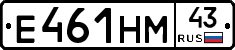 Е461НМ43 - 