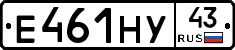 Е461НУ43 - 